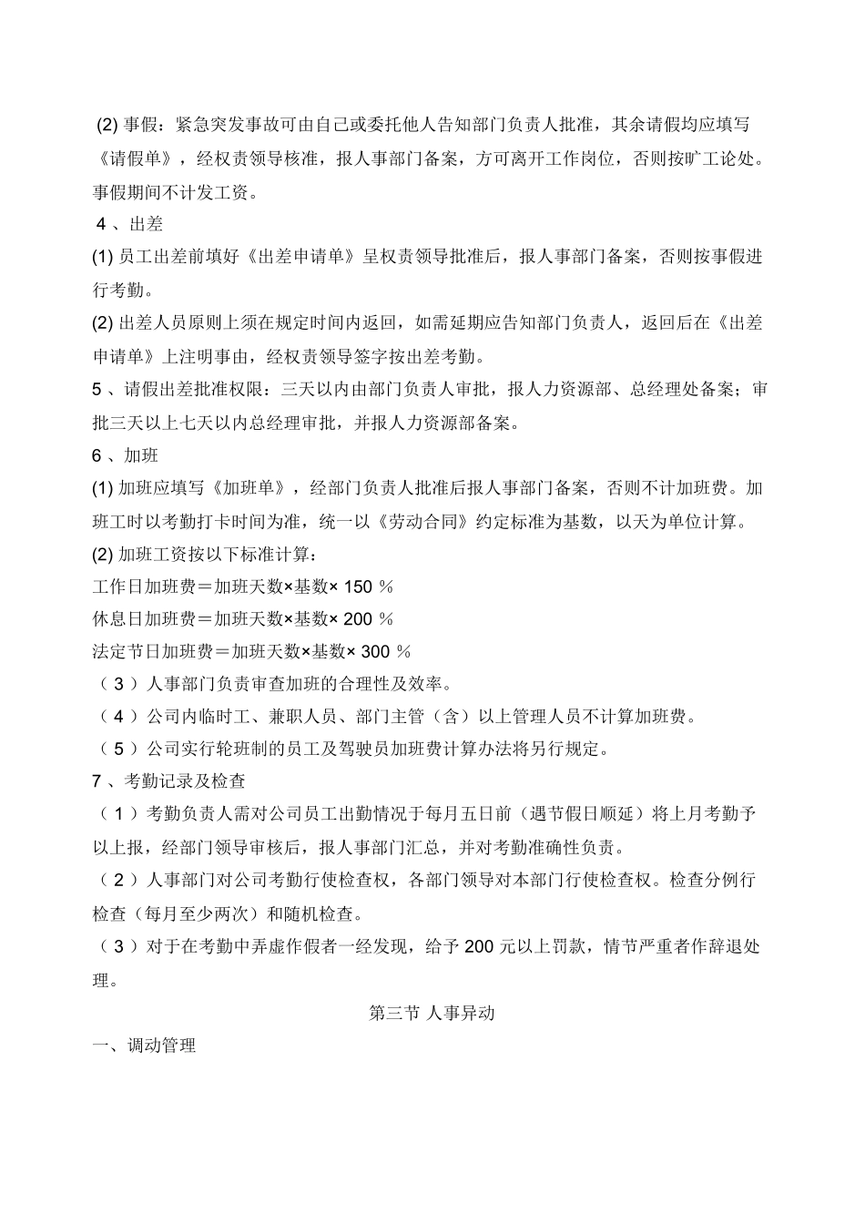 电子商务公司员工管理制度_第2页