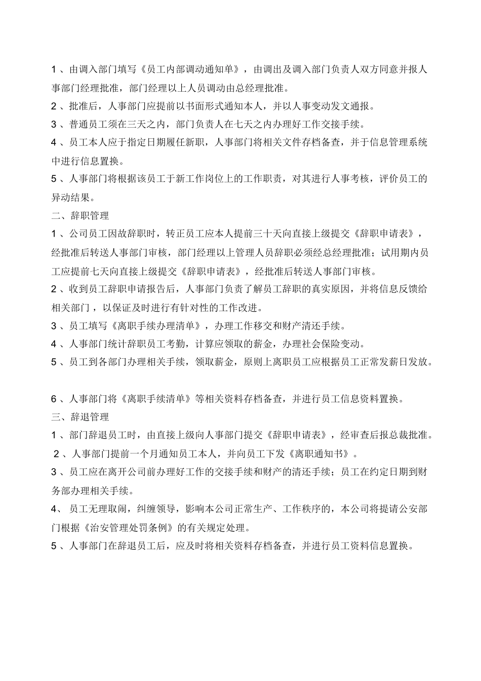 电子商务公司员工管理制度_第3页