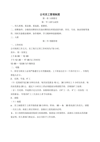 电子商务公司员工管理制度
