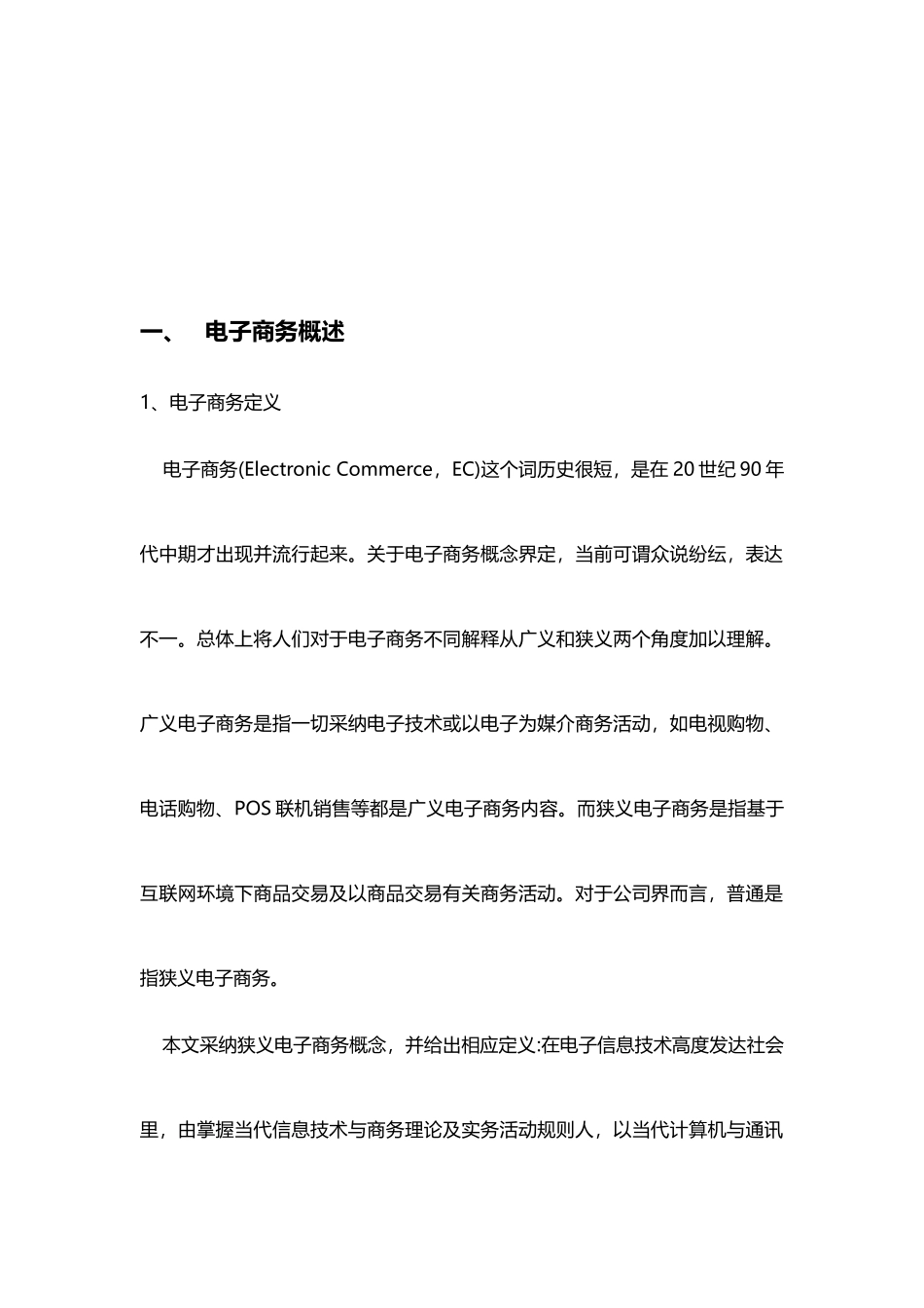 电子商务信用评价项目可行性方案样本_第2页