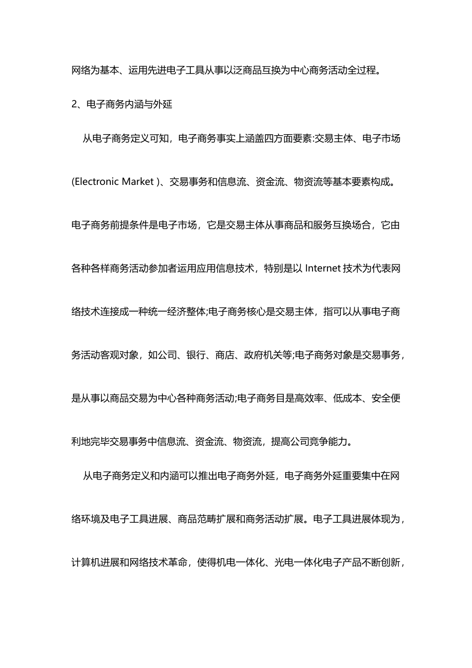 电子商务信用评价项目可行性方案样本_第3页