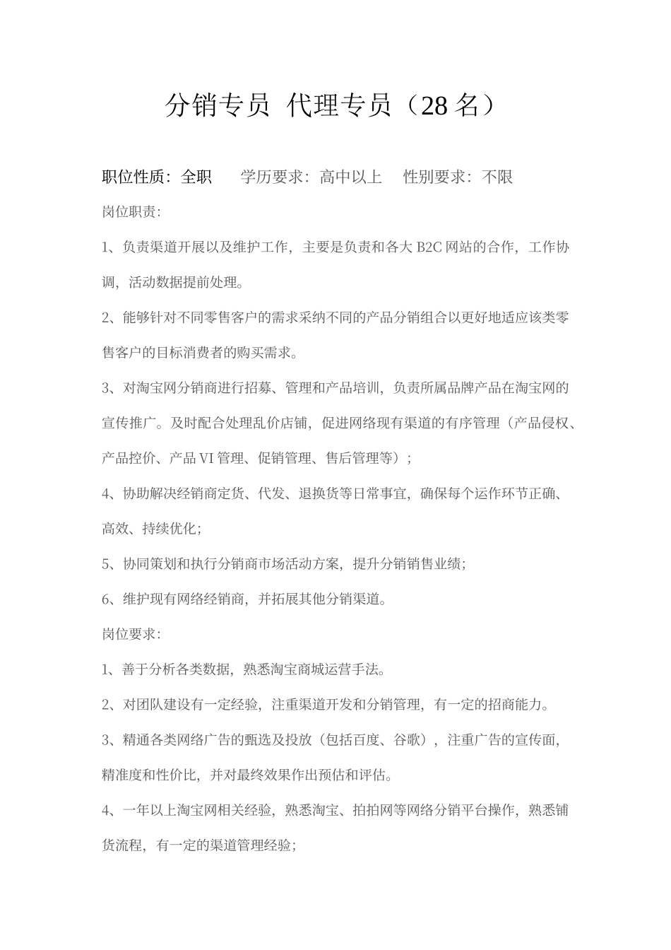 电子商务公司各招聘岗位职责与要求_第1页