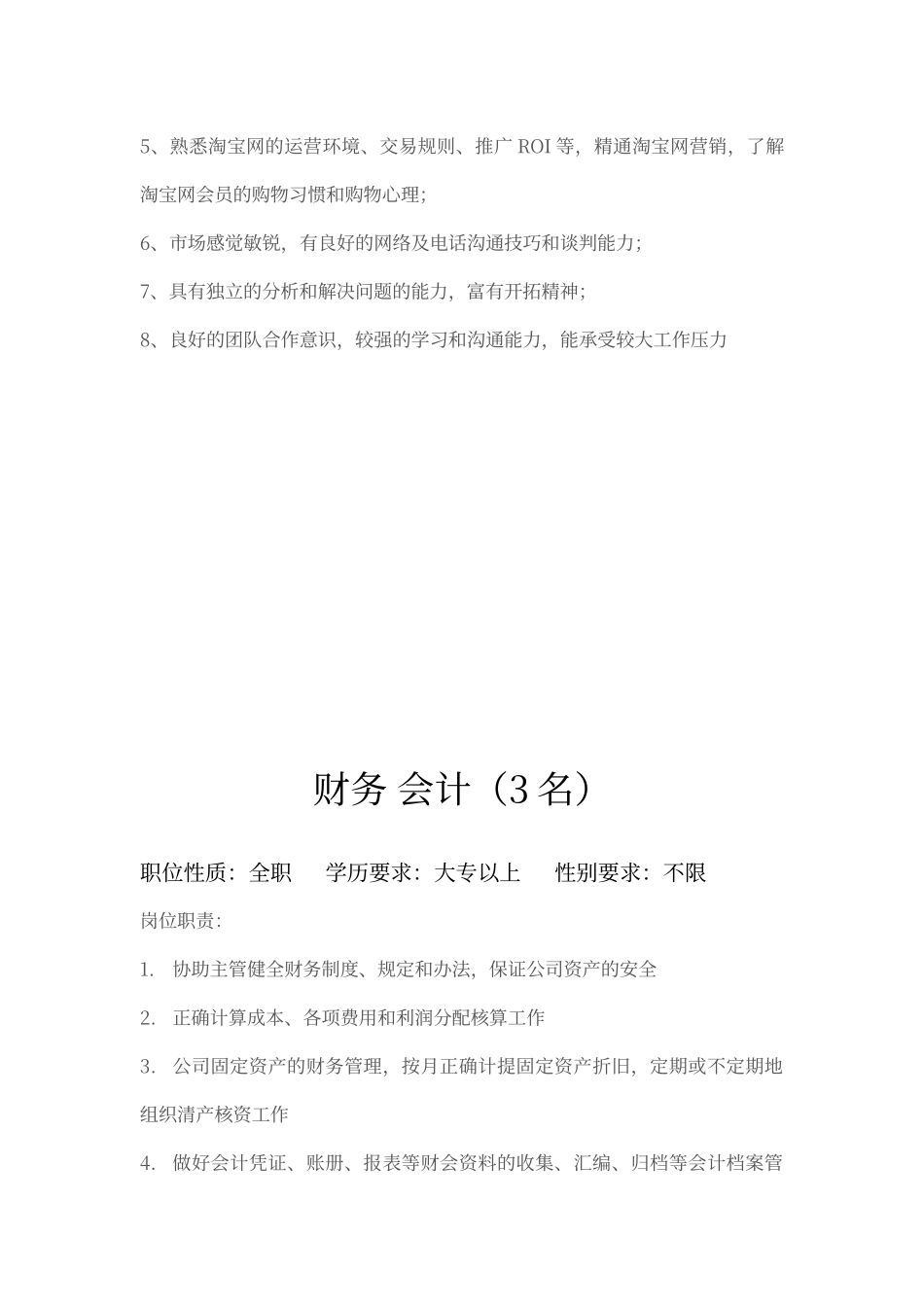 电子商务公司各招聘岗位职责与要求_第2页