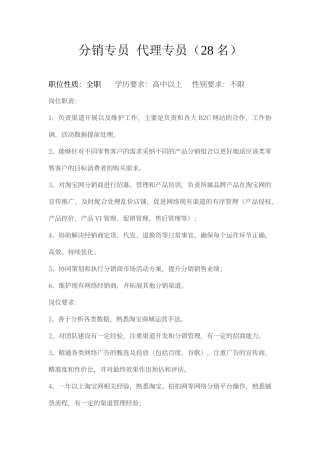 电子商务公司各招聘岗位职责与要求