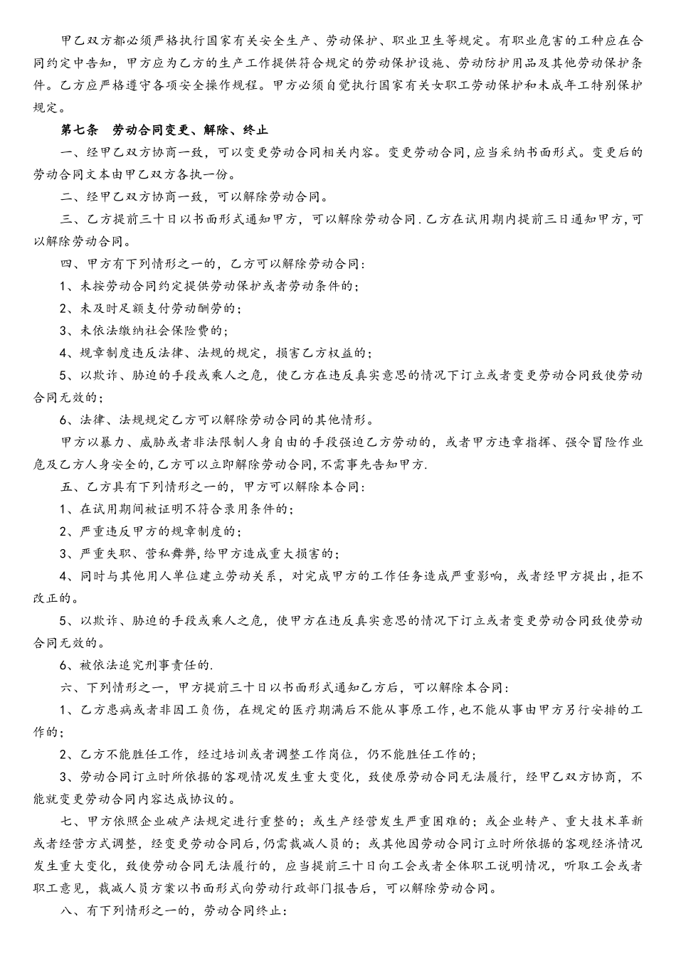 电子商务公司劳动合同_第2页