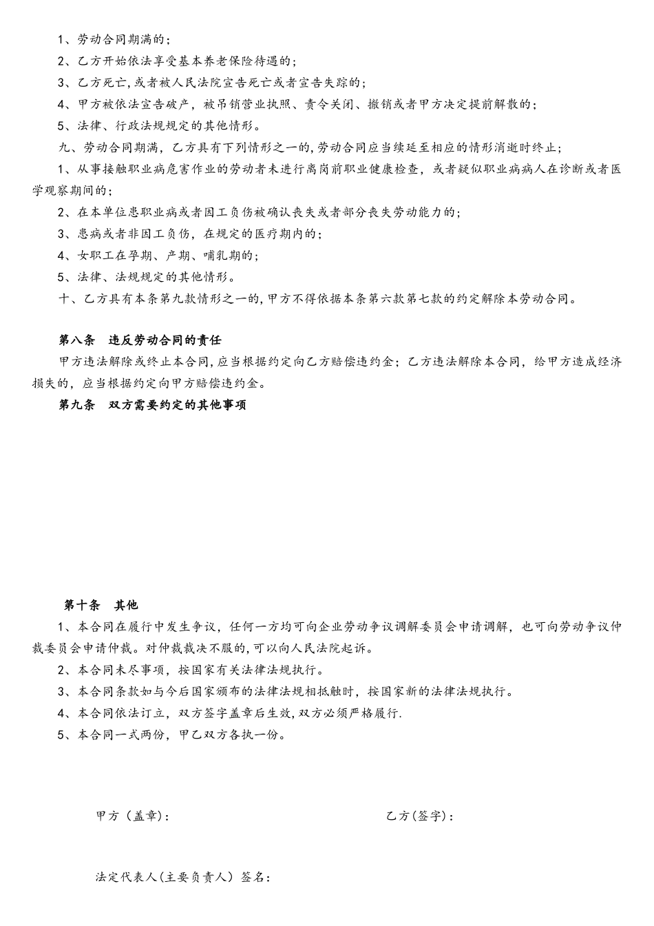 电子商务公司劳动合同_第3页