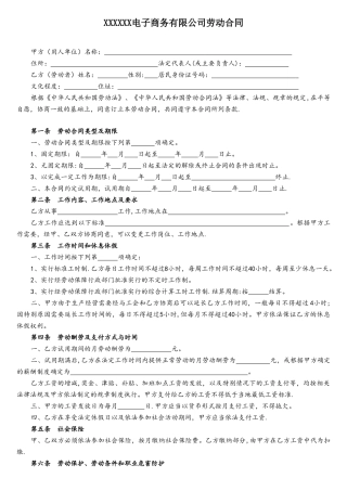 电子商务公司劳动合同