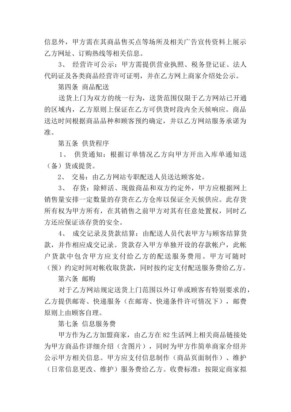 电子商务公司商家加盟合同范本_第2页