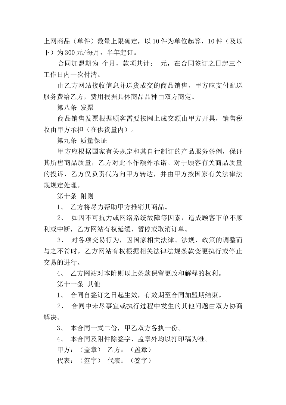 电子商务公司商家加盟合同范本_第3页
