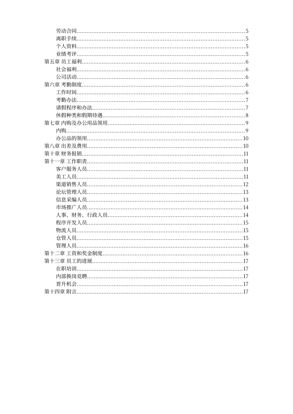 电子商务公司员工手册_第2页