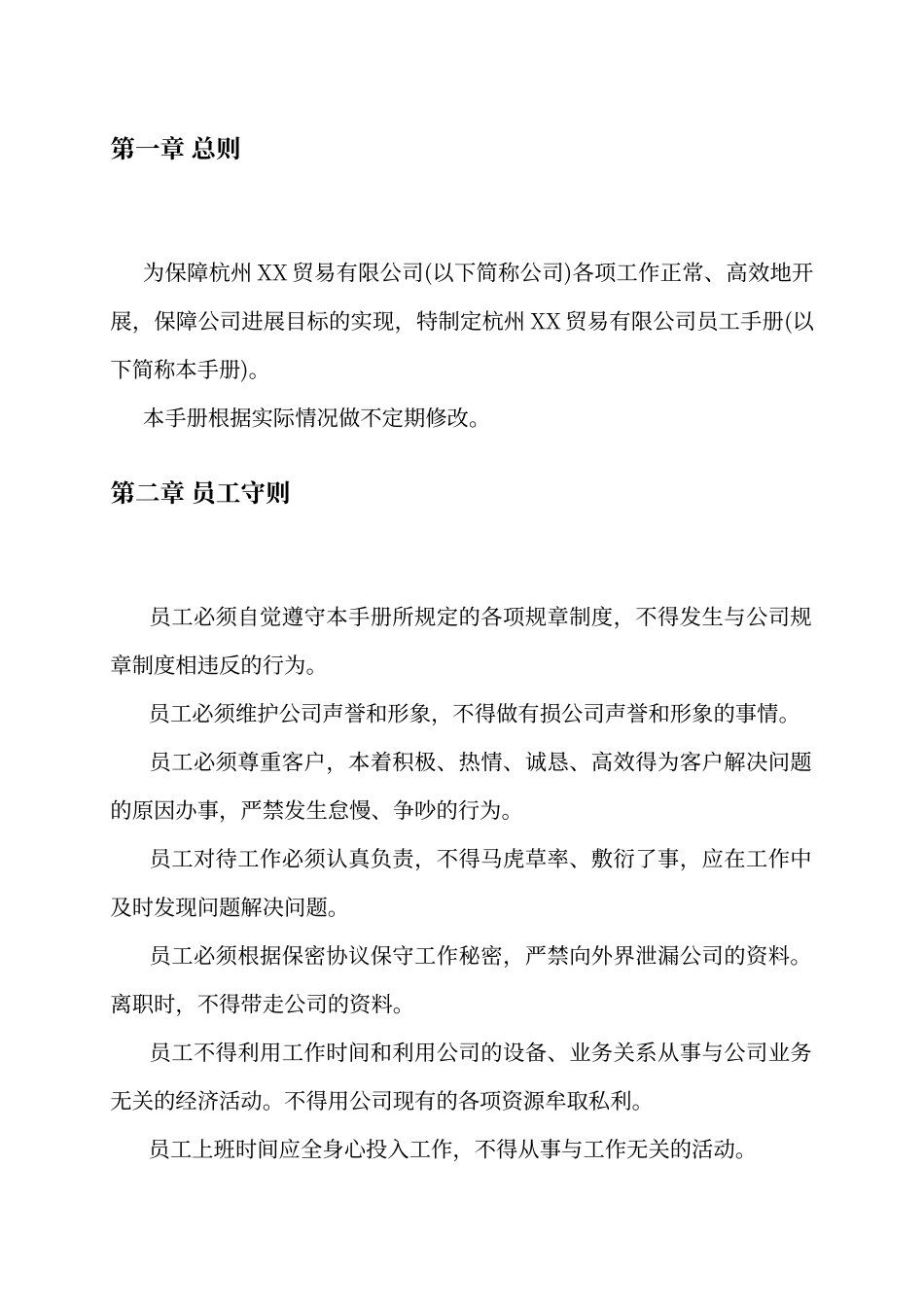 电子商务公司员工手册_第3页