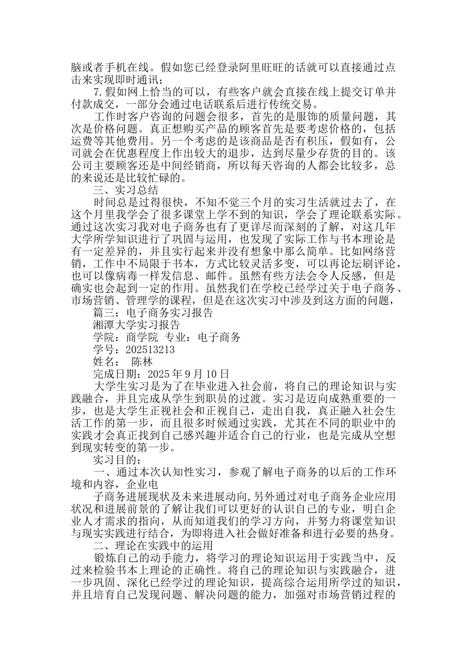 电子商务公司实习报告_第3页