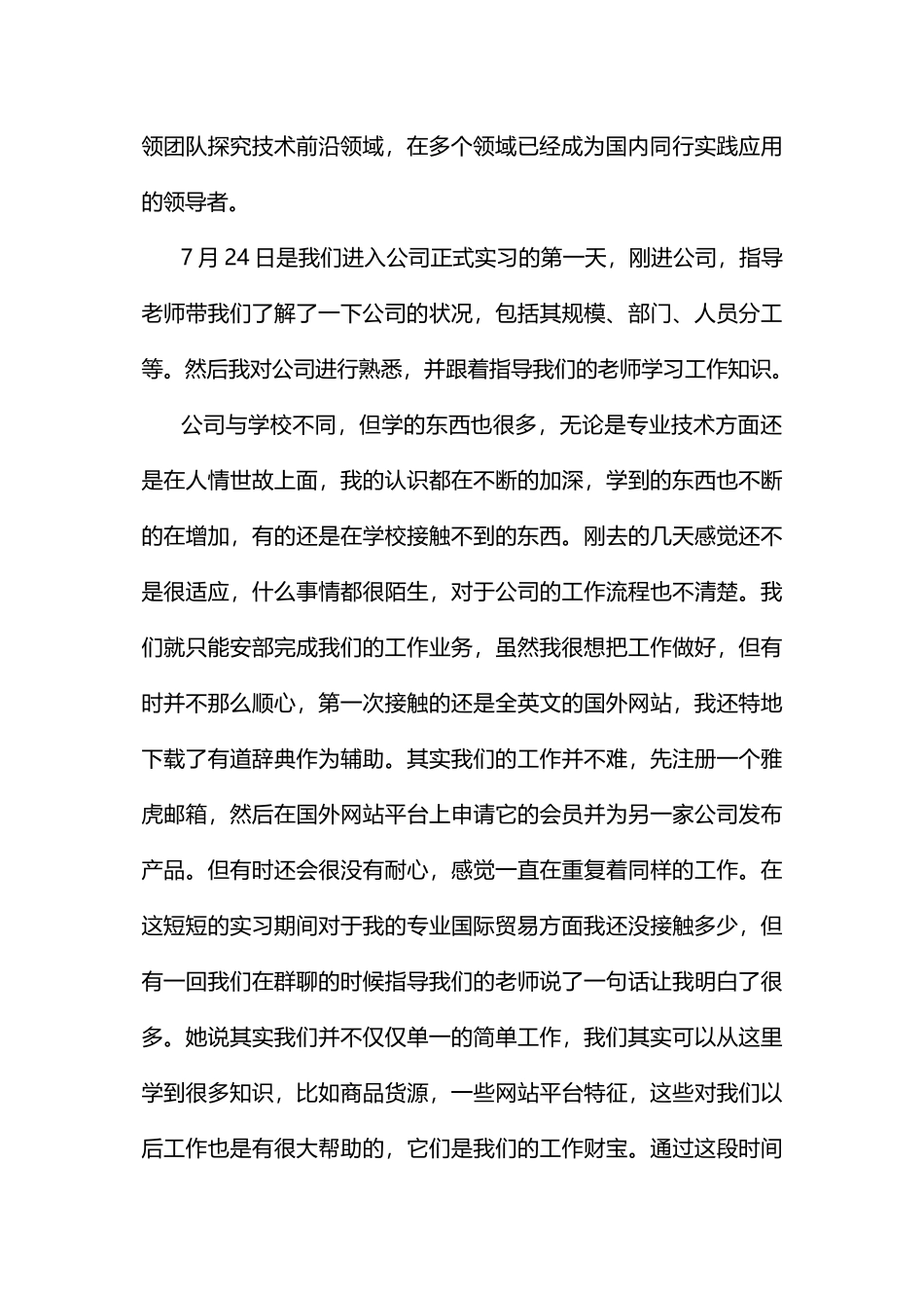 电子商务公司实习暑期社会实践报告_第2页