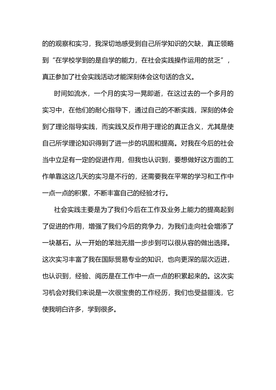 电子商务公司实习暑期社会实践报告_第3页