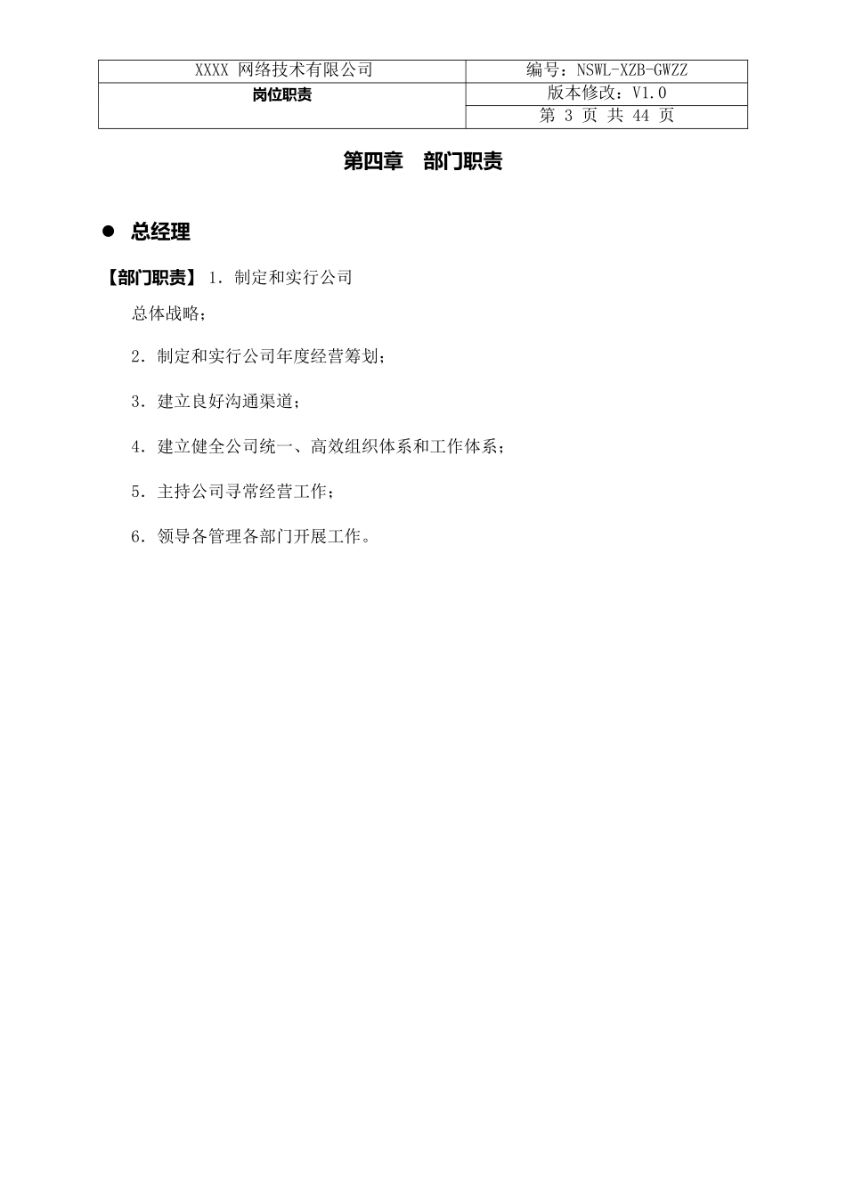 电子商务公司岗位职责样本_第3页