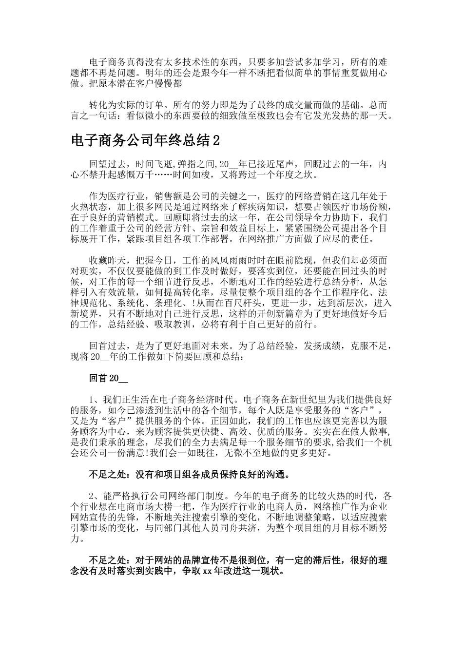 电子商务公司年终总结_第2页