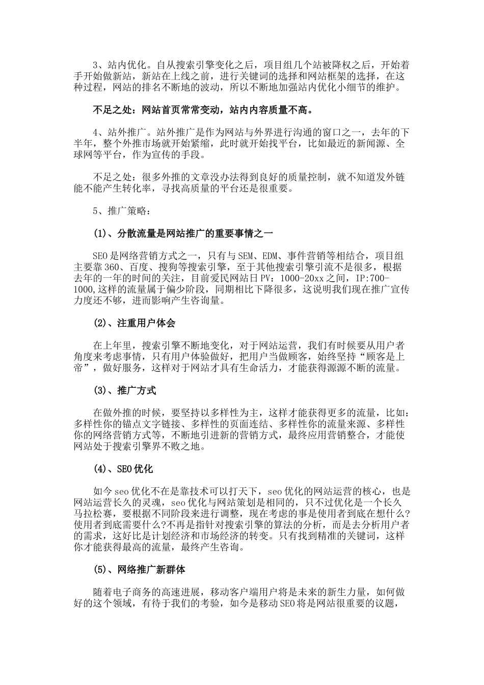 电子商务公司年终总结_第3页