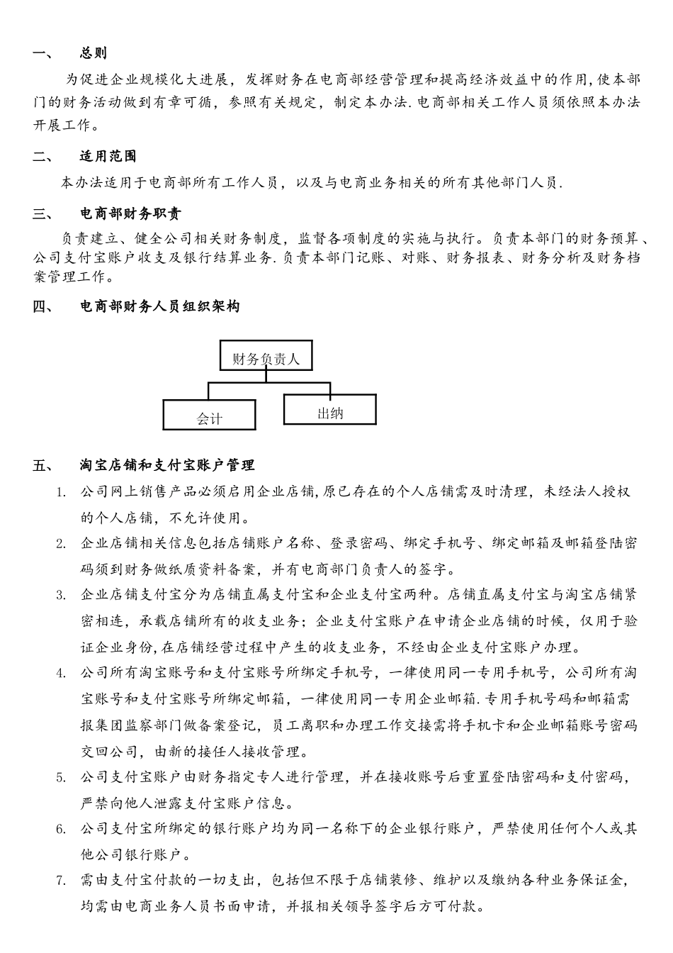 电子商务公司财务管理制度_第2页