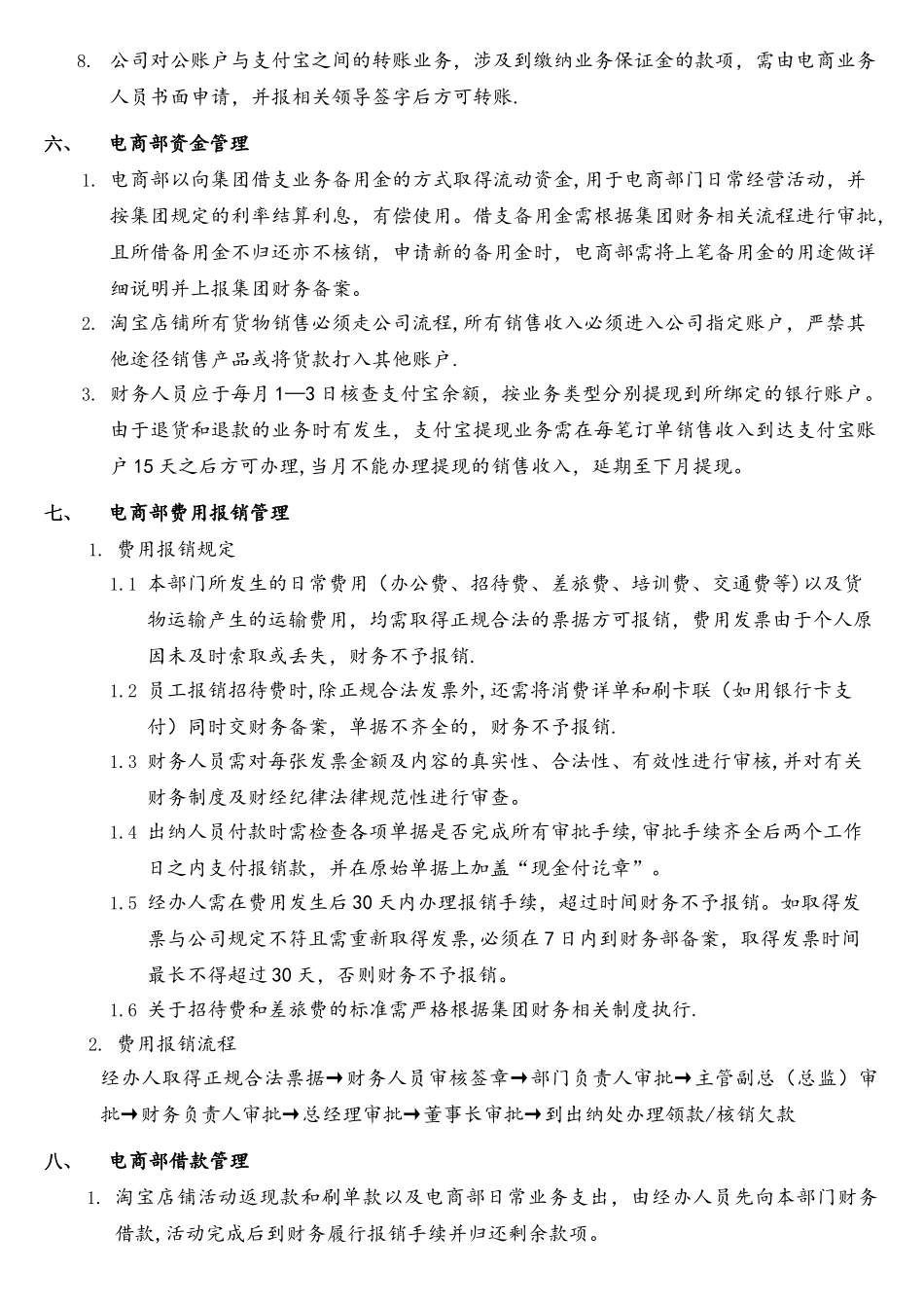 电子商务公司财务管理制度_第3页