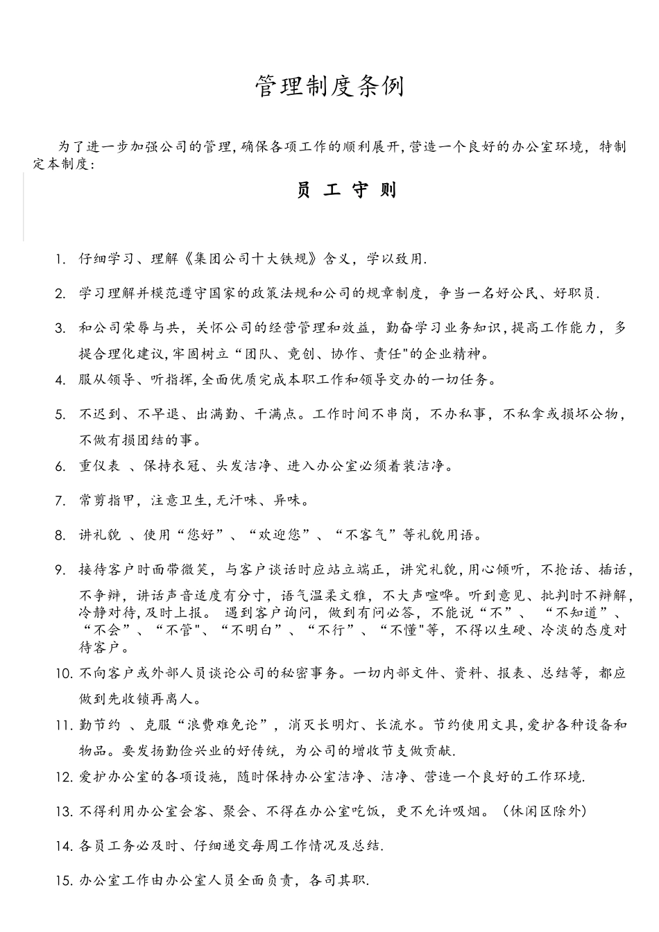 电子商务公司岗位职责和薪资_第3页