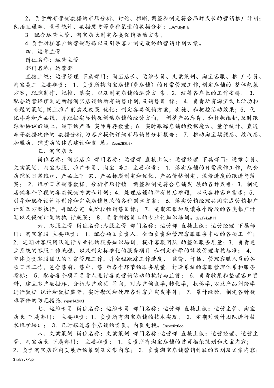 电子商务公司运营部岗位职责_第2页