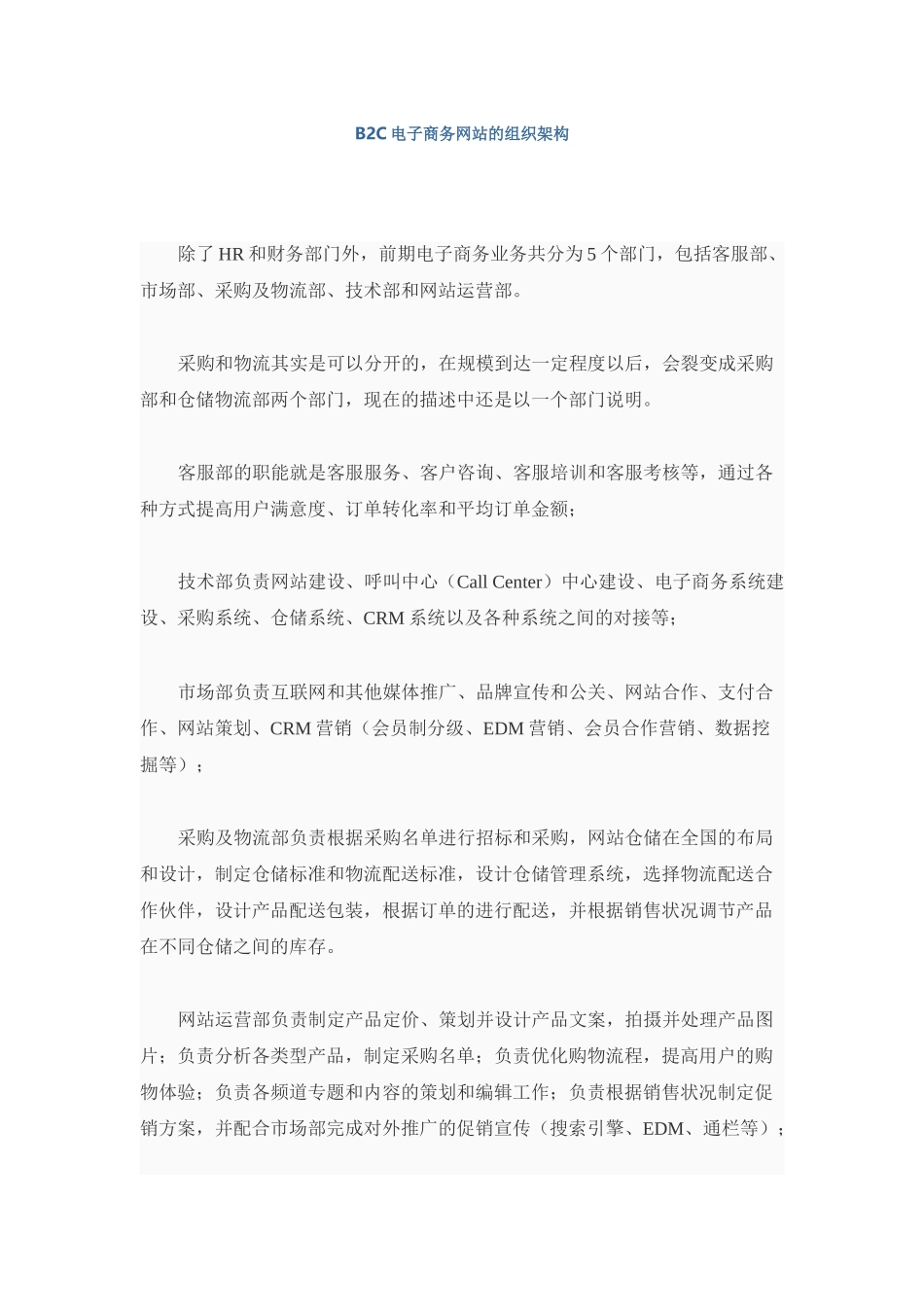 电子商务公司组织架构_第1页