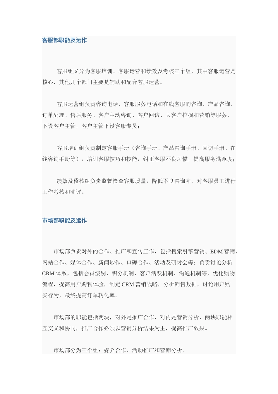 电子商务公司组织架构_第2页