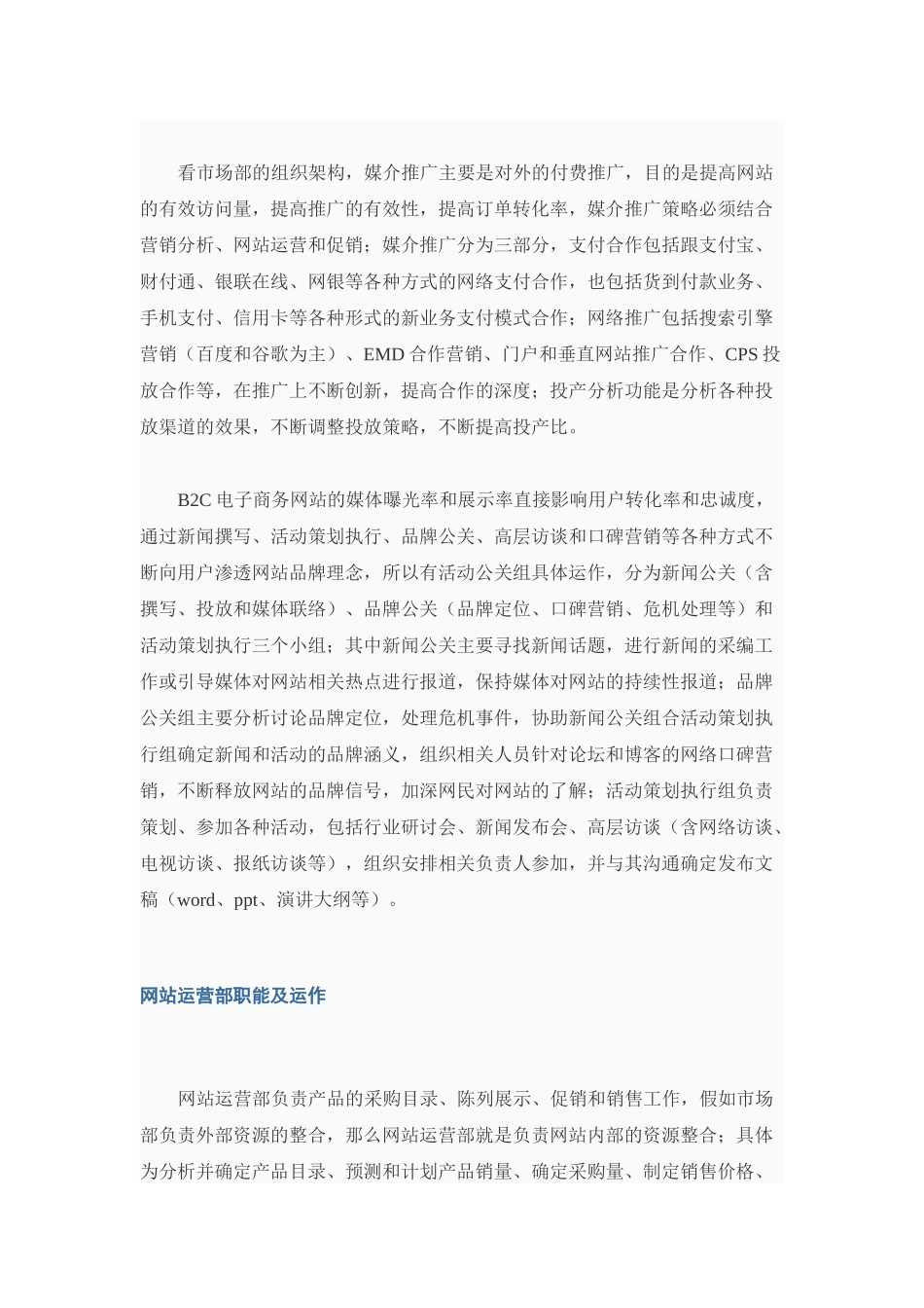 电子商务公司组织架构_第3页