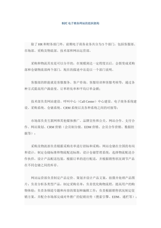 电子商务公司组织架构
