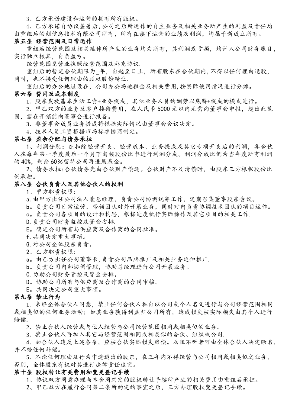 电子商务公司股权置换协议书_第3页