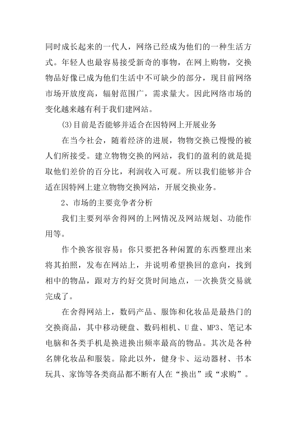 电子商务公司项目计划书_第2页