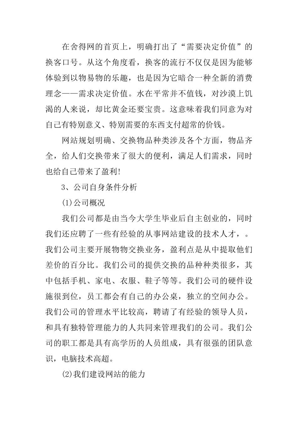 电子商务公司项目计划书_第3页