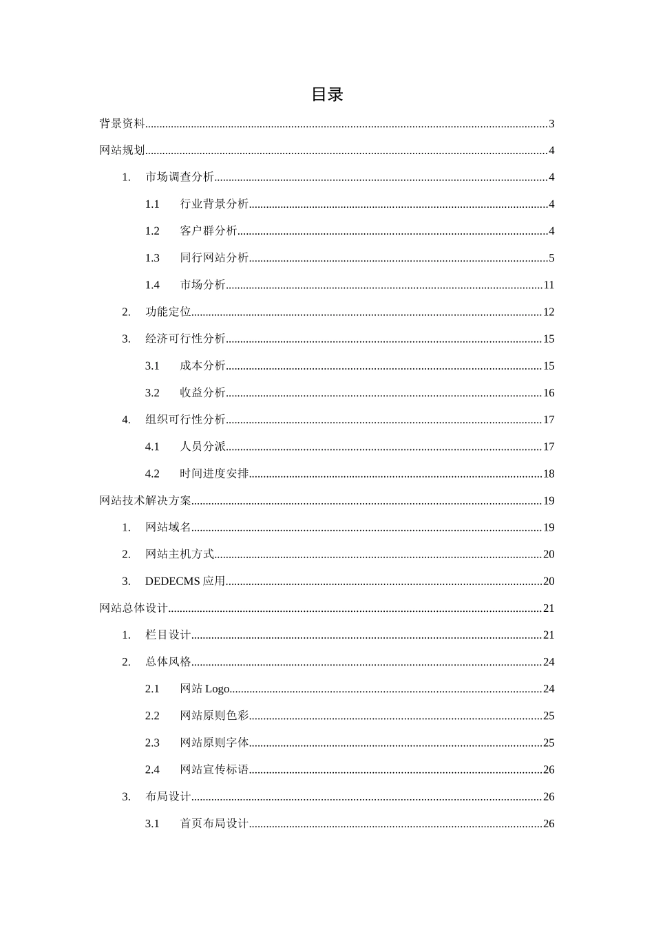 电子商务分析与设计暑期实践报告样本_第2页