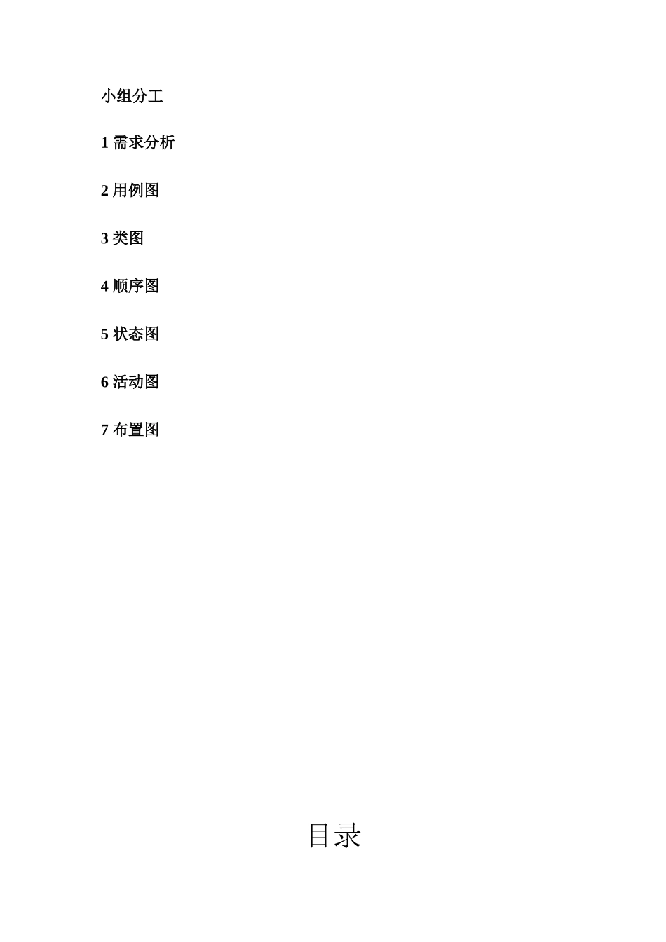 电子商务分析与设计报告格式样本_第2页