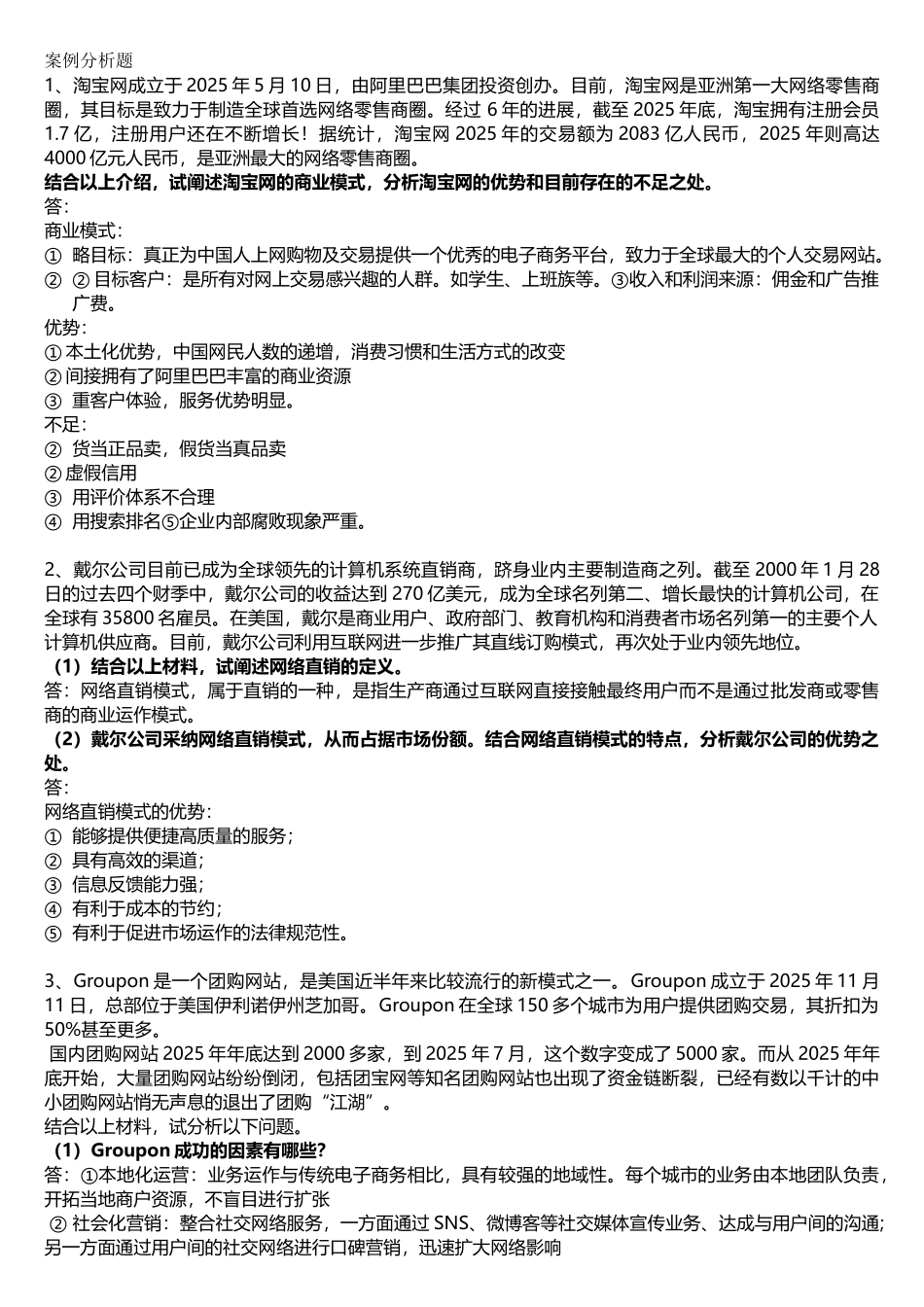电子商务分析案例分析题及答案_第1页
