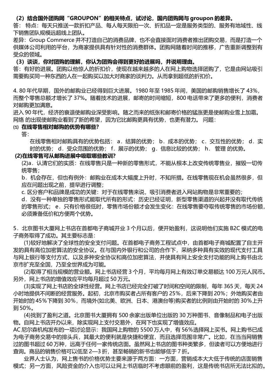 电子商务分析案例分析题及答案_第2页