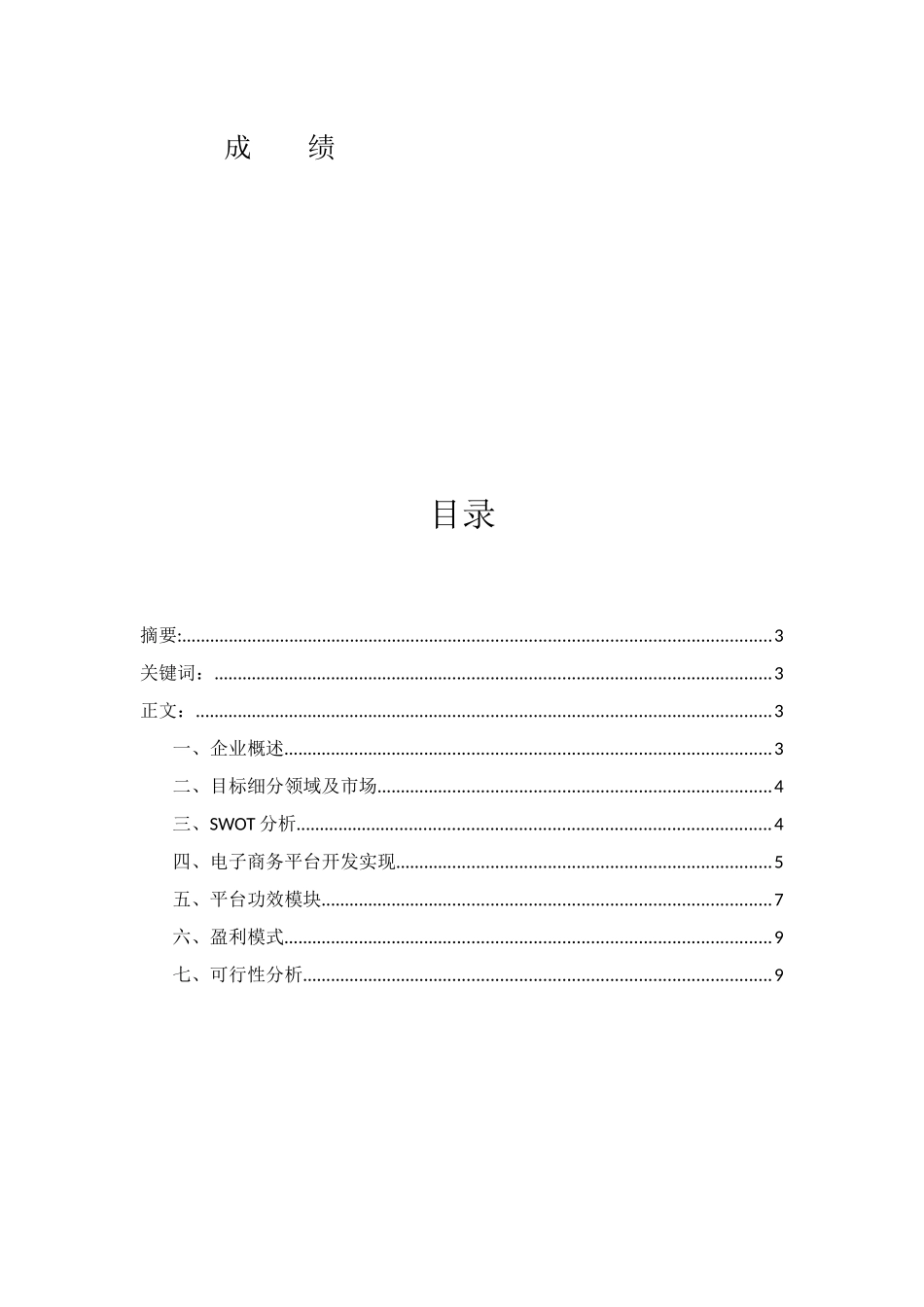 电子商务创业专项方案_第2页