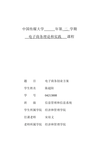电子商务创业专项方案