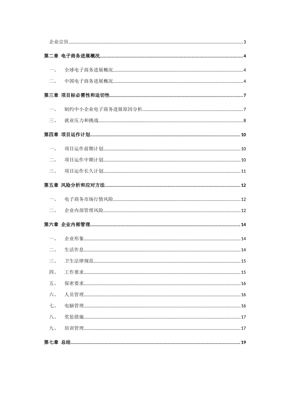 电子商务创业专题计划书_第2页