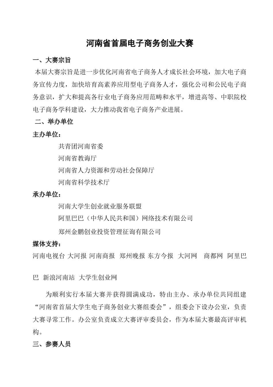 电子商务创业大赛样本_第1页