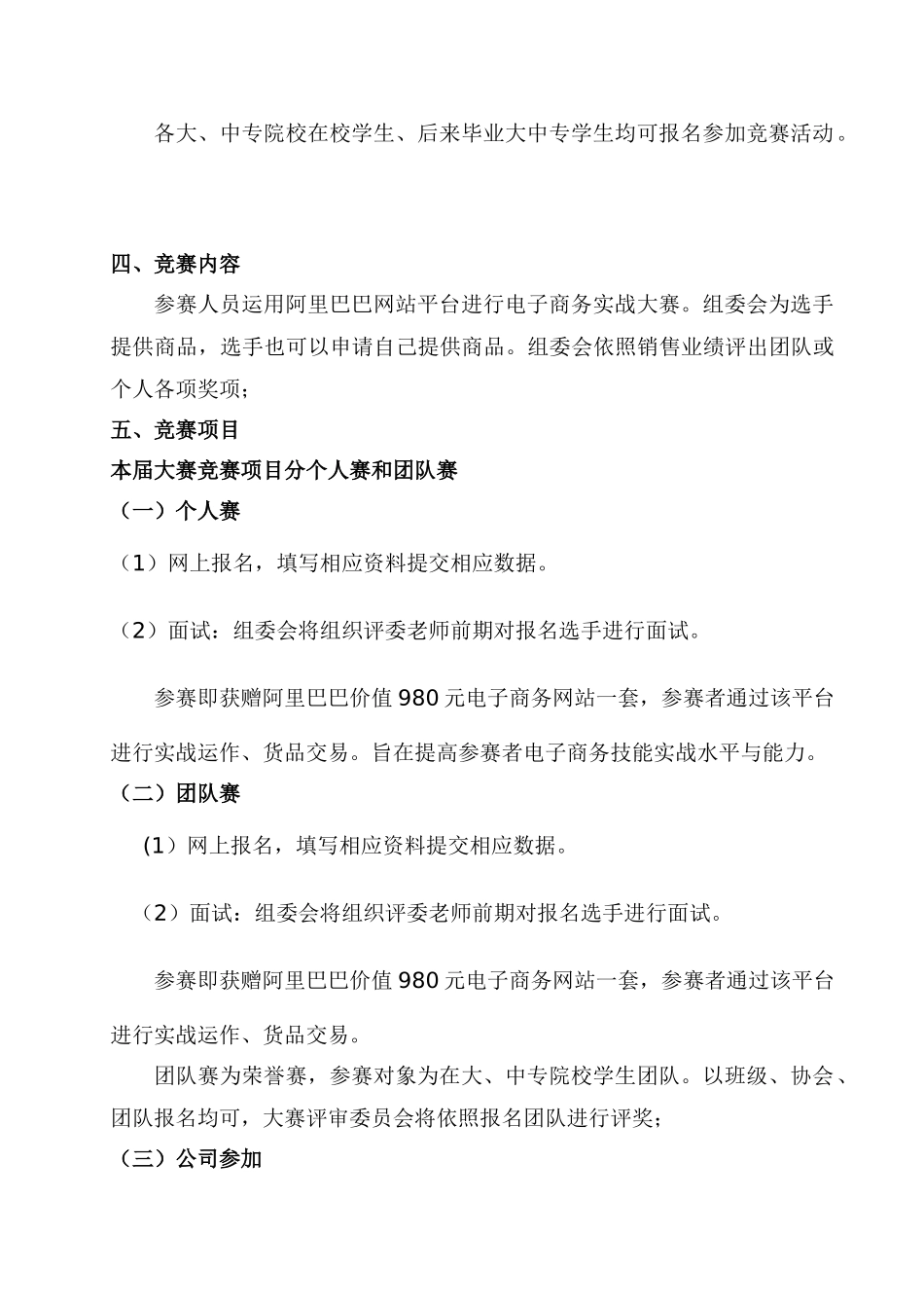 电子商务创业大赛样本_第2页