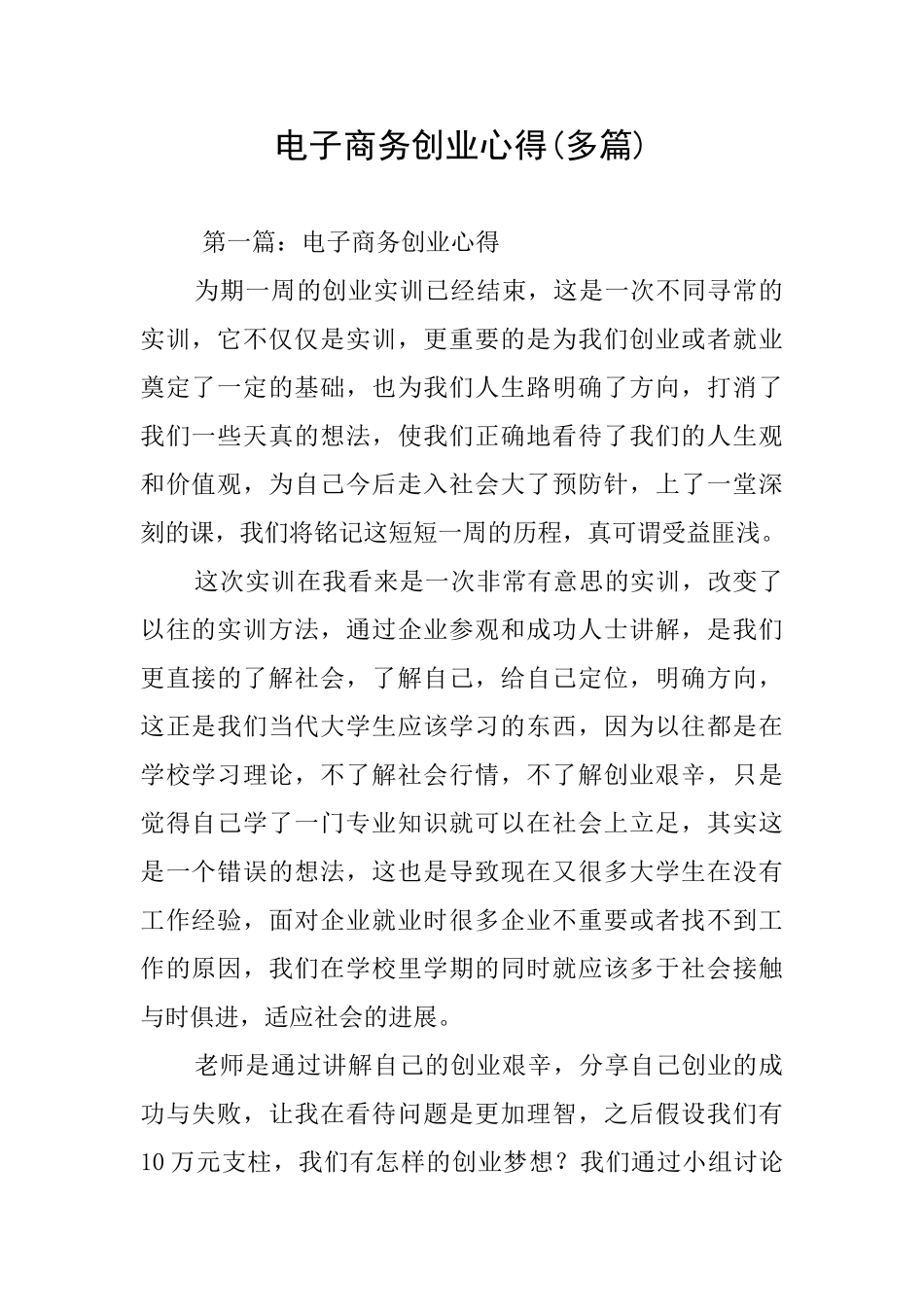 电子商务创业心得_第1页