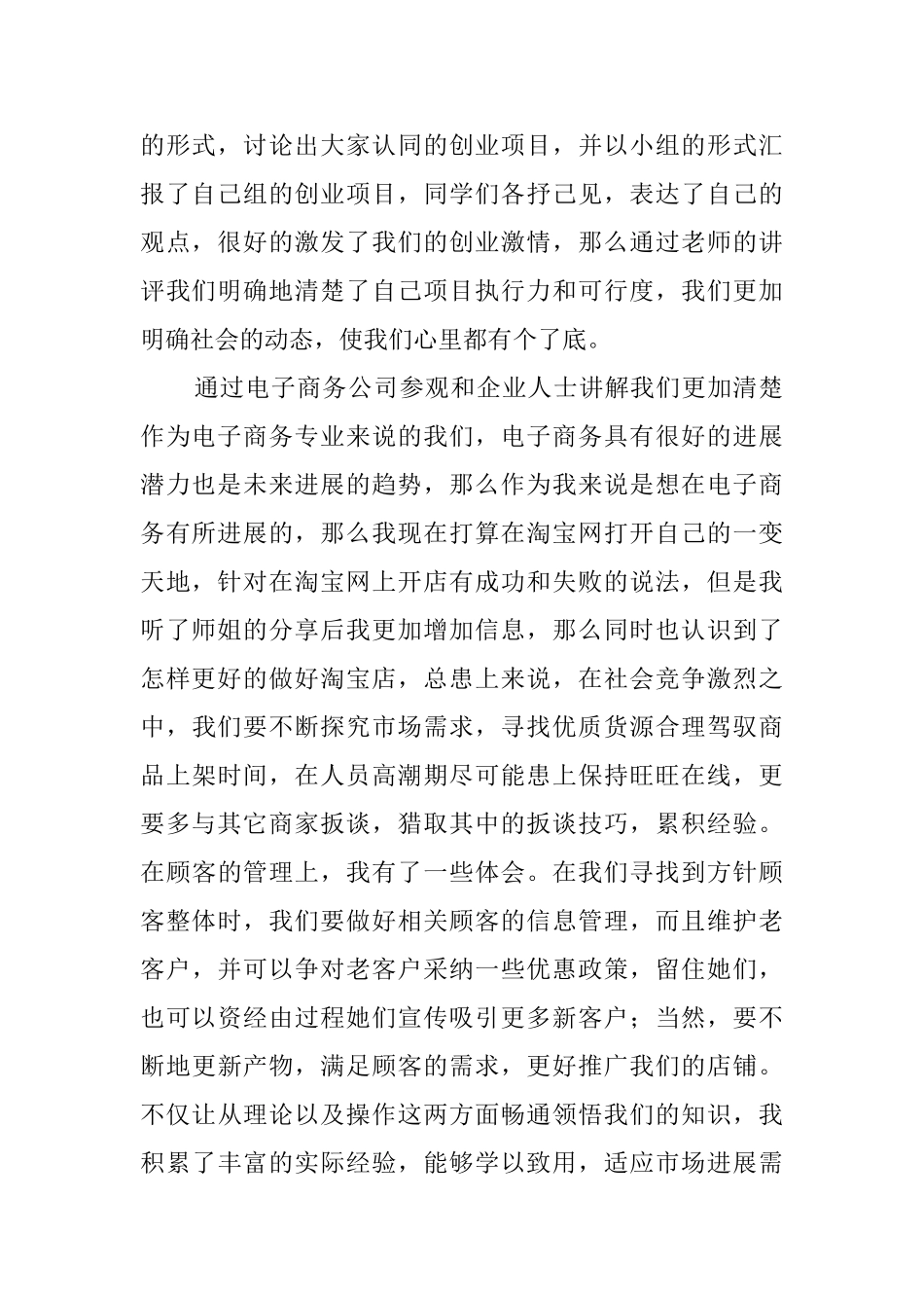 电子商务创业心得_第2页