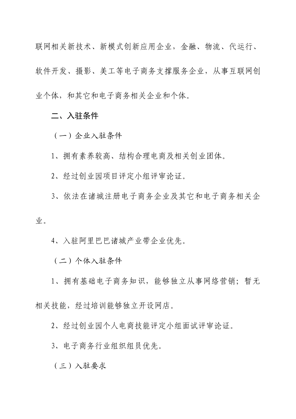 电子商务创业园入驻专项方案_第2页