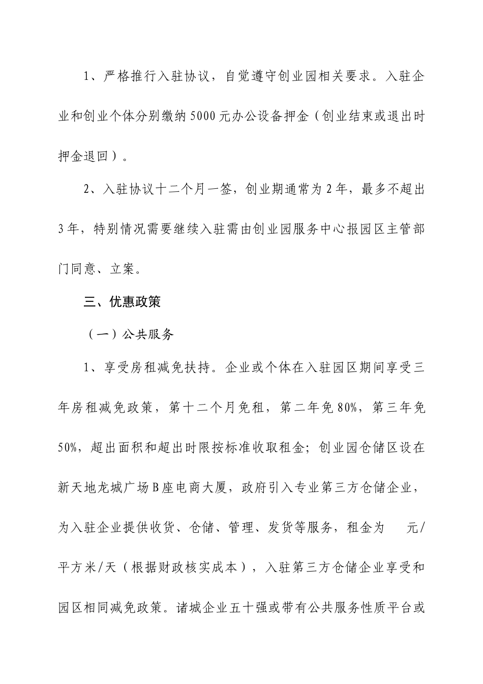 电子商务创业园入驻专项方案_第3页