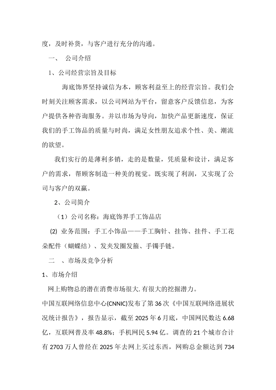 电子商务创业方案_第2页