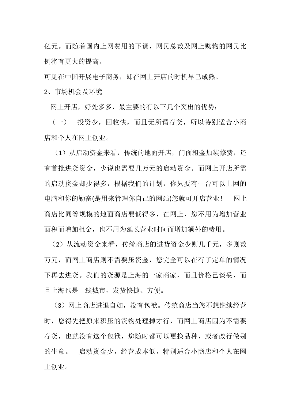 电子商务创业方案_第3页