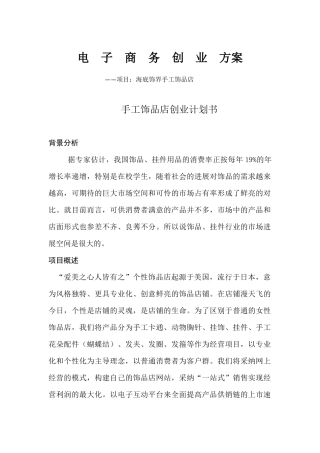 电子商务创业方案