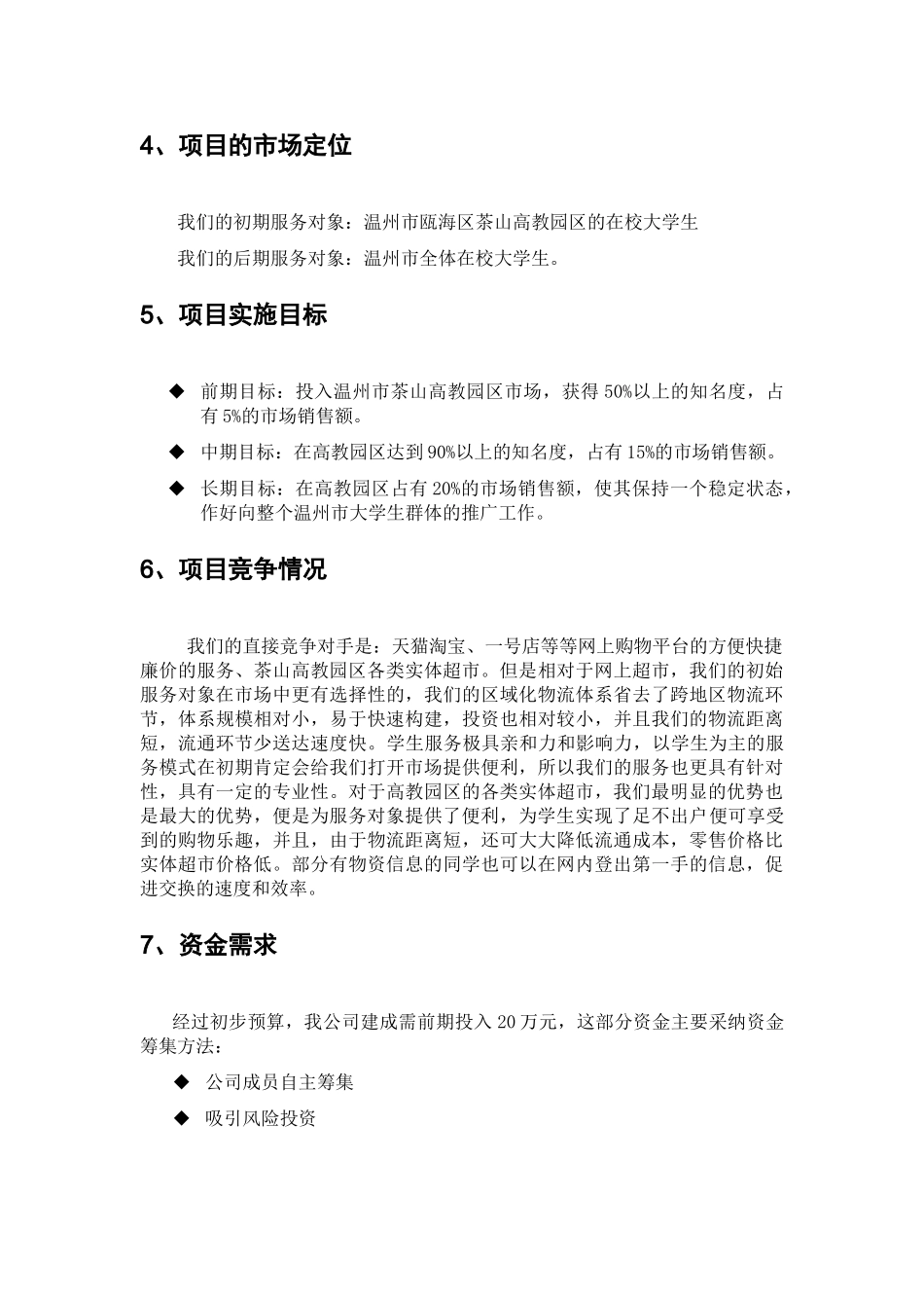 电子商务创业计划书(1)_第3页