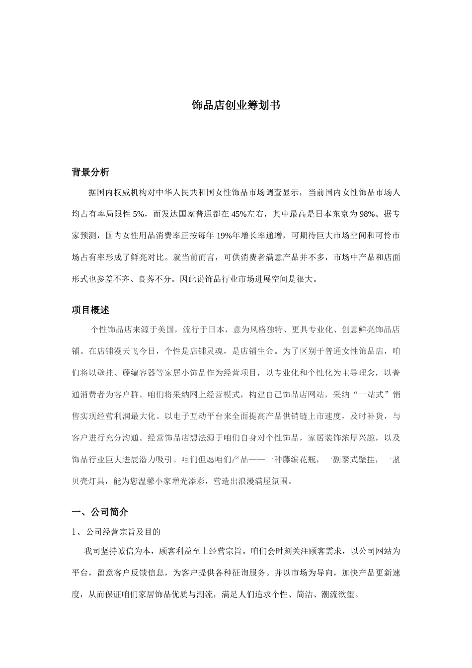 电子商务创业方案样本_第2页